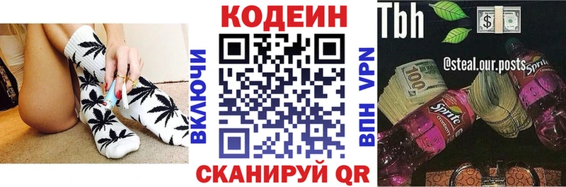 Codein напиток Lean (лин)  Симферополь 